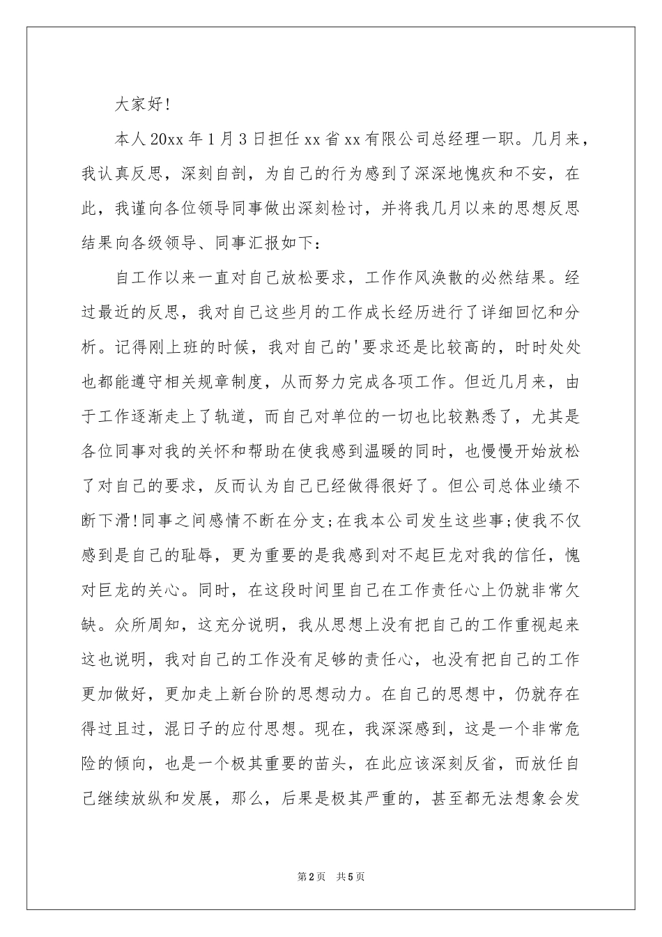 有关给同事的道歉信四篇_第2页