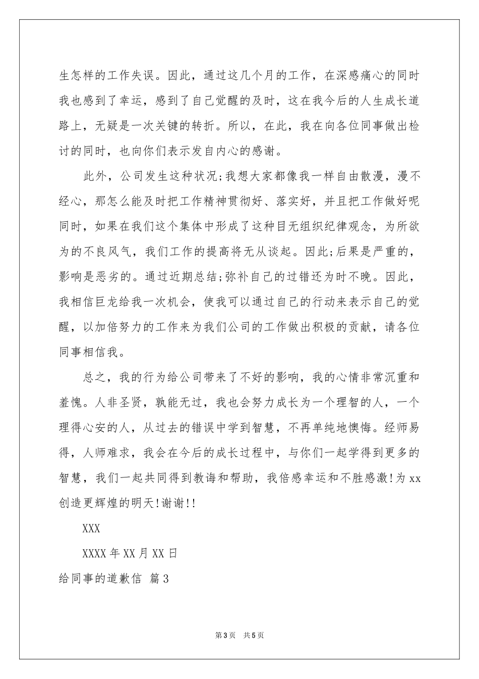 有关给同事的道歉信四篇_第3页