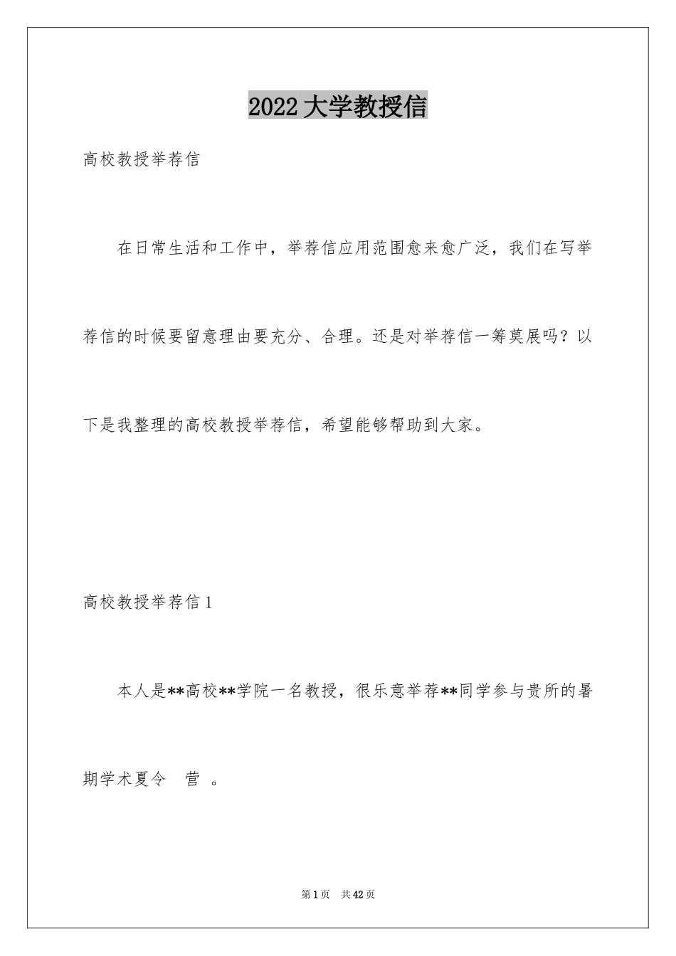 2024大学教授信_第1页