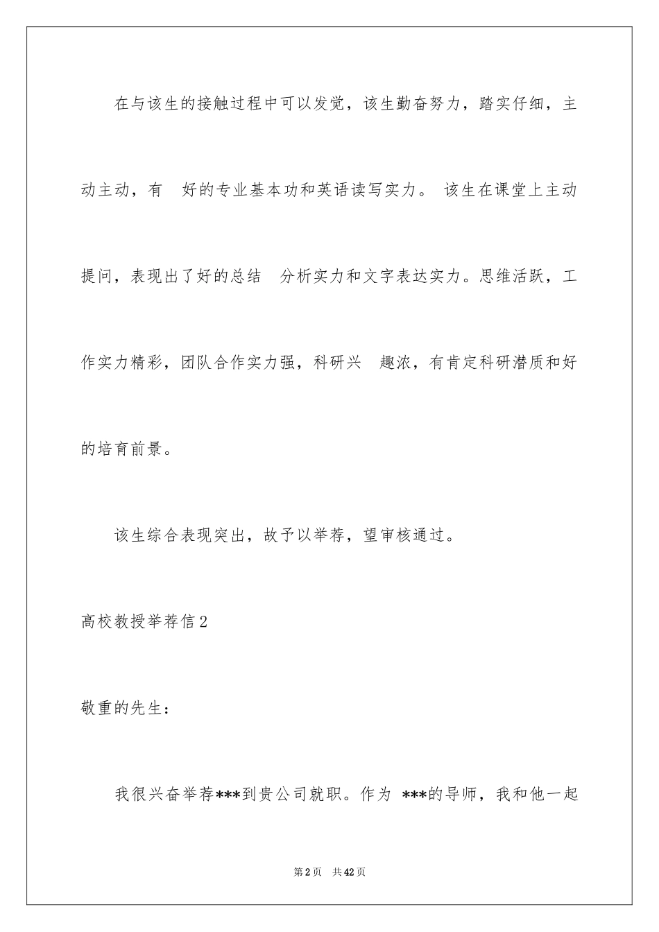 2024大学教授信_第2页