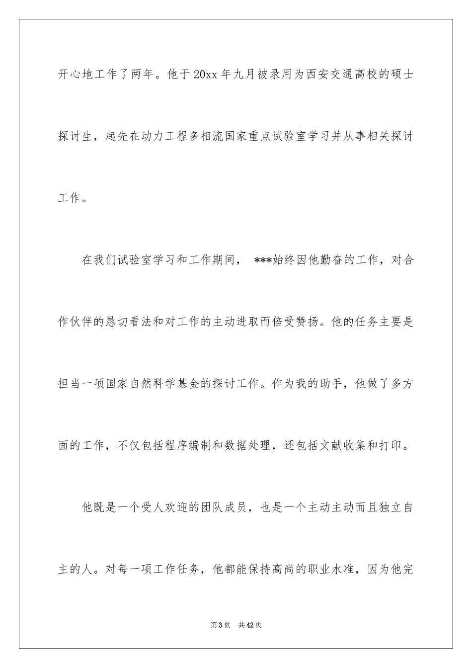 2024大学教授信_第3页