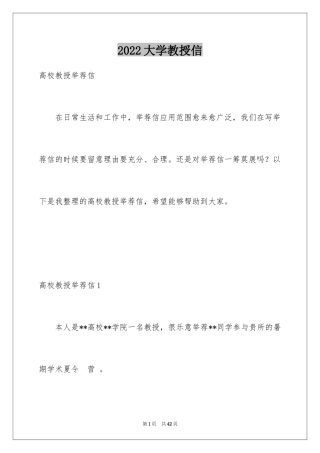 2024大学教授信