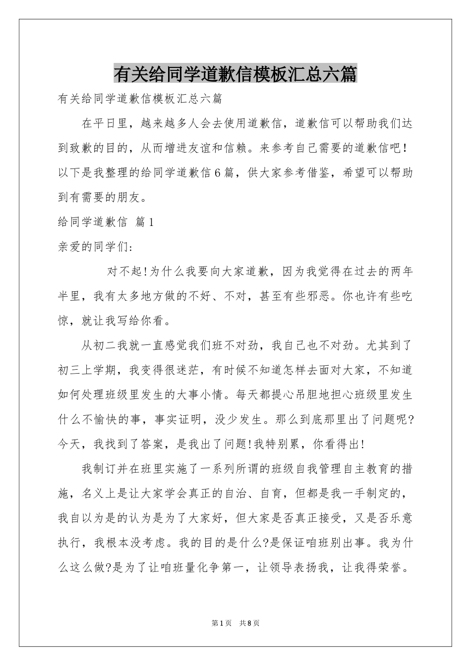 有关给同学道歉信模板汇总六篇_第1页