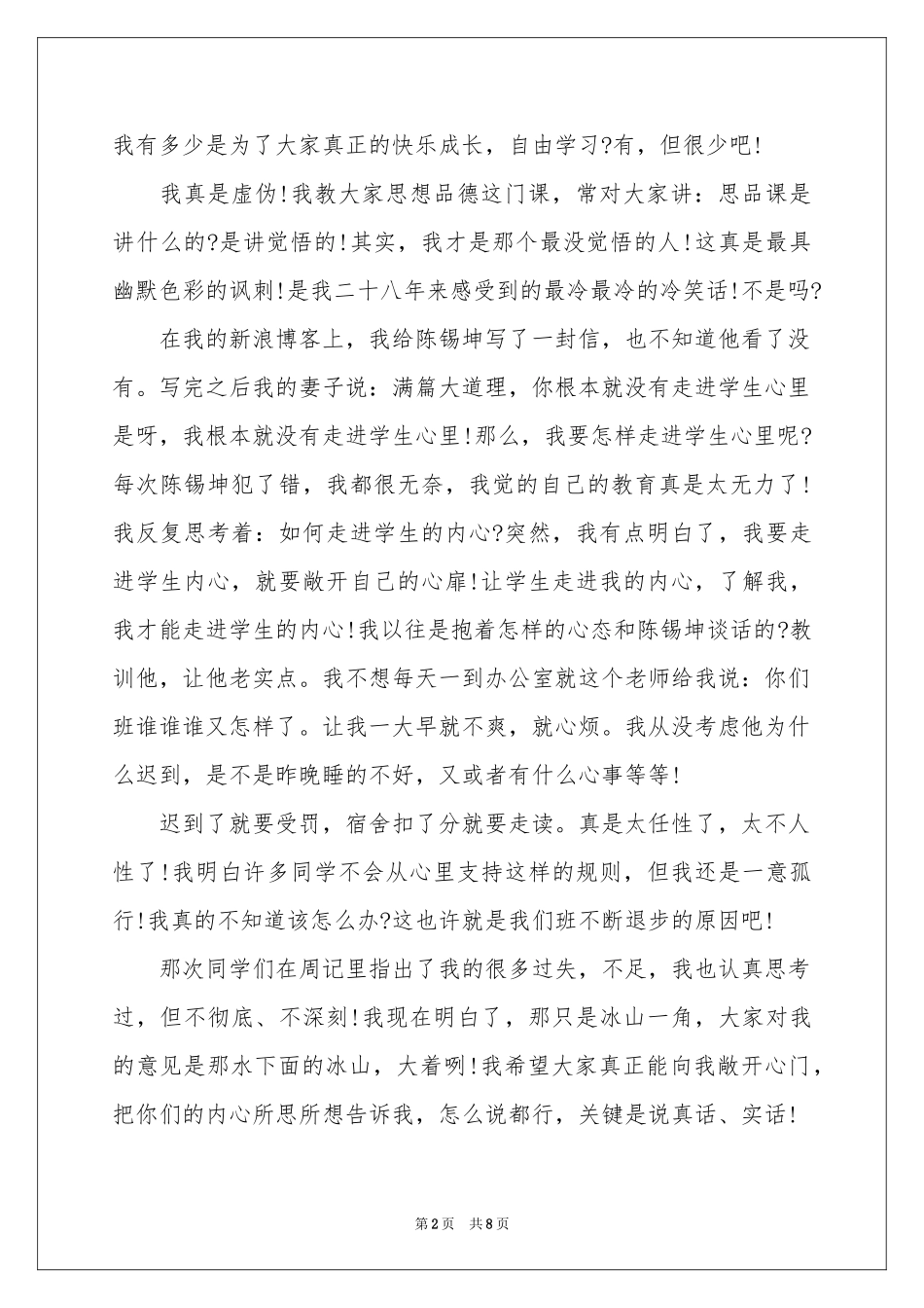 有关给同学道歉信模板汇总六篇_第2页