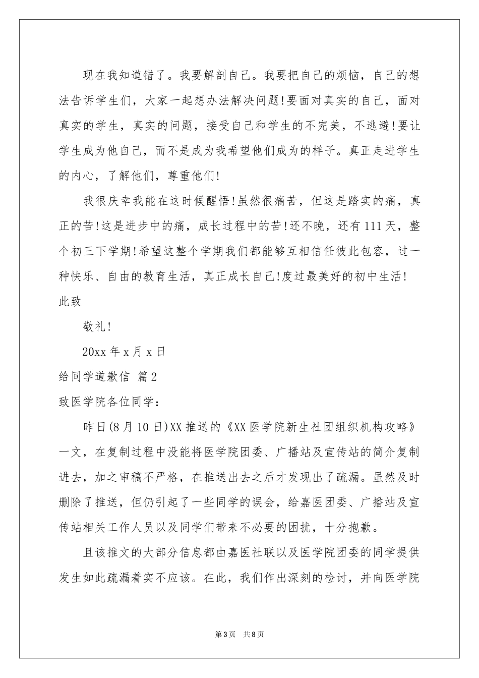 有关给同学道歉信模板汇总六篇_第3页