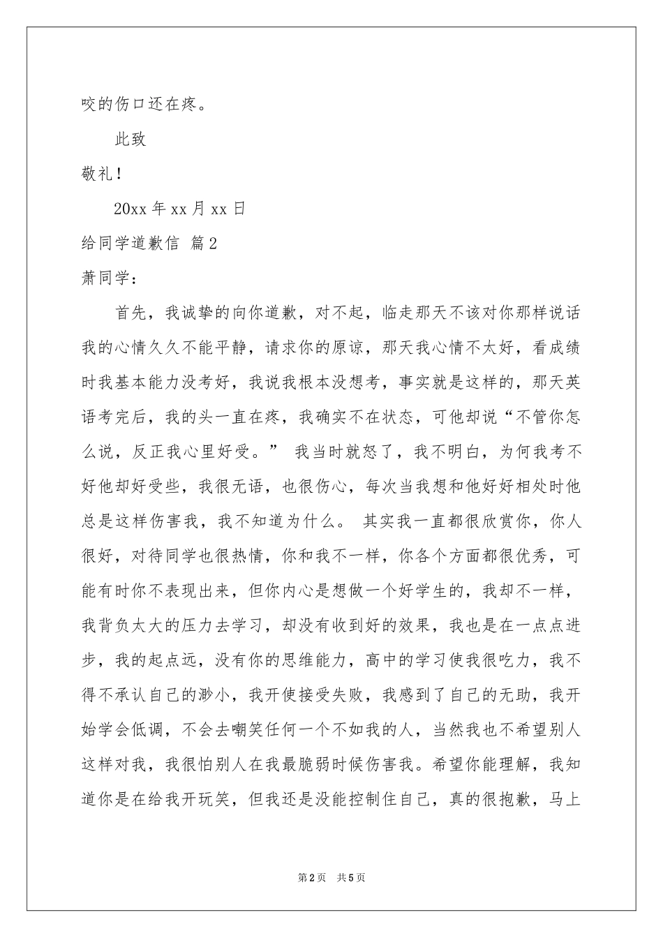 有关给同学道歉信模板集合5篇_第2页