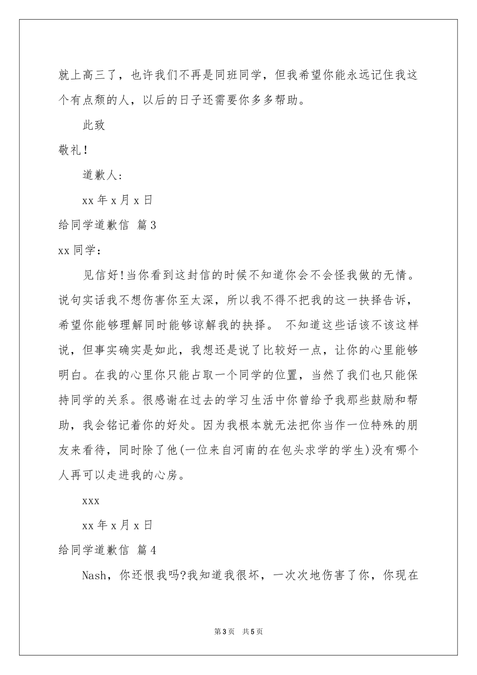 有关给同学道歉信模板集合5篇_第3页