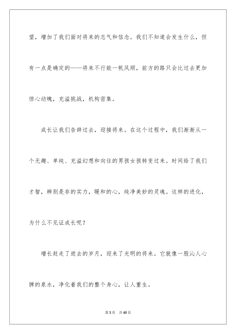 2024写情感的作文_9_第3页