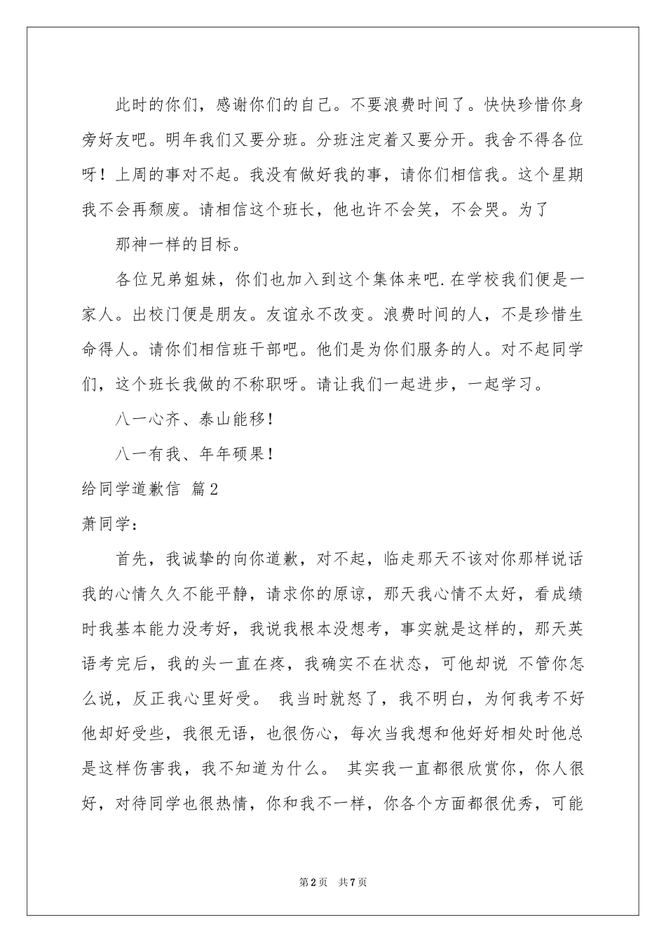 有关给同学道歉信模板集锦四篇_第2页