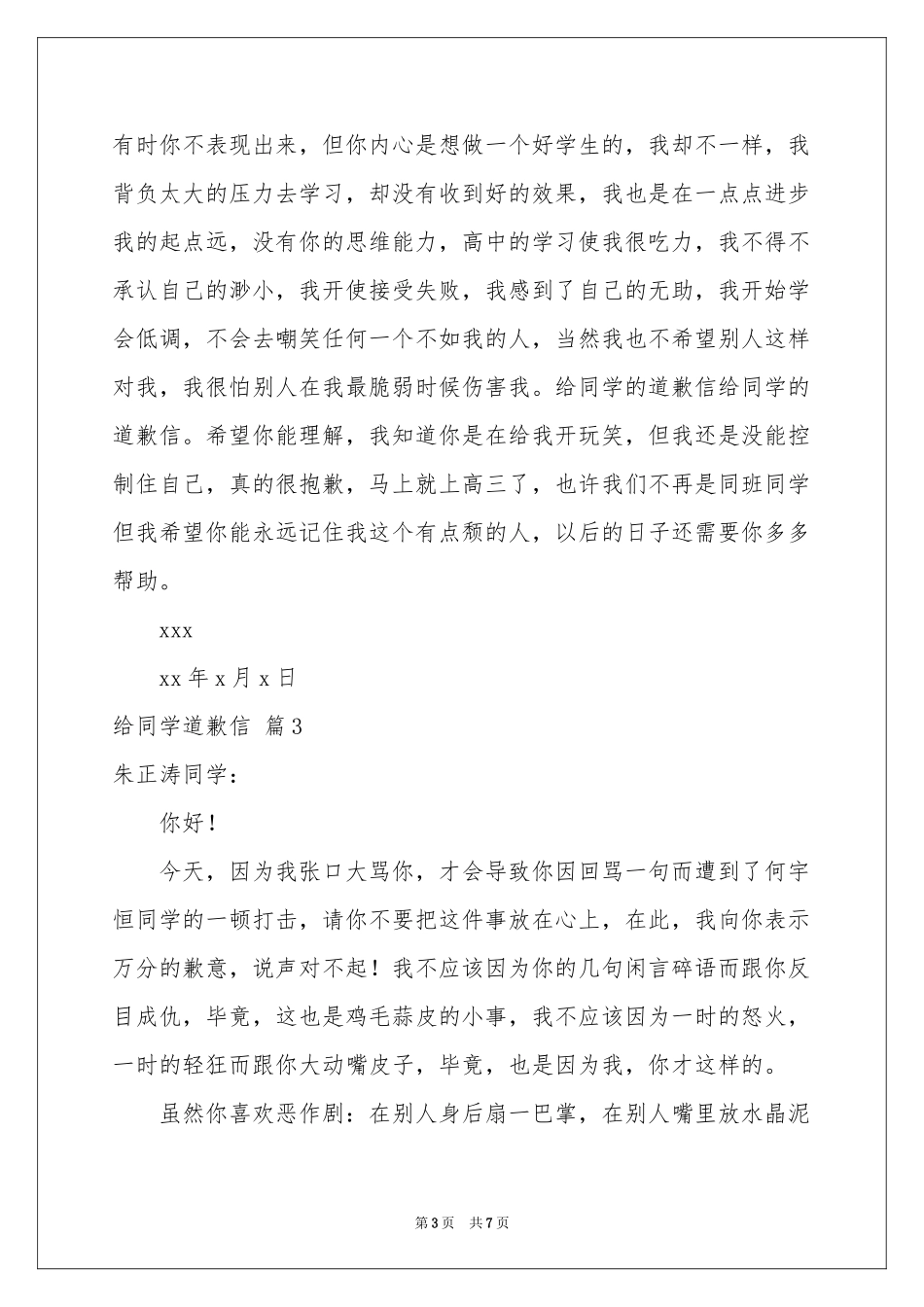 有关给同学道歉信模板集锦四篇_第3页