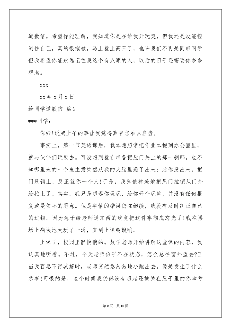 有关给同学道歉信模板集合八篇_第2页