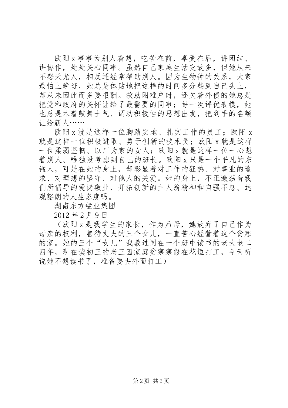 “巾帼建功标兵”事迹材料_第2页