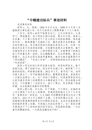 “巾帼建功标兵”事迹材料