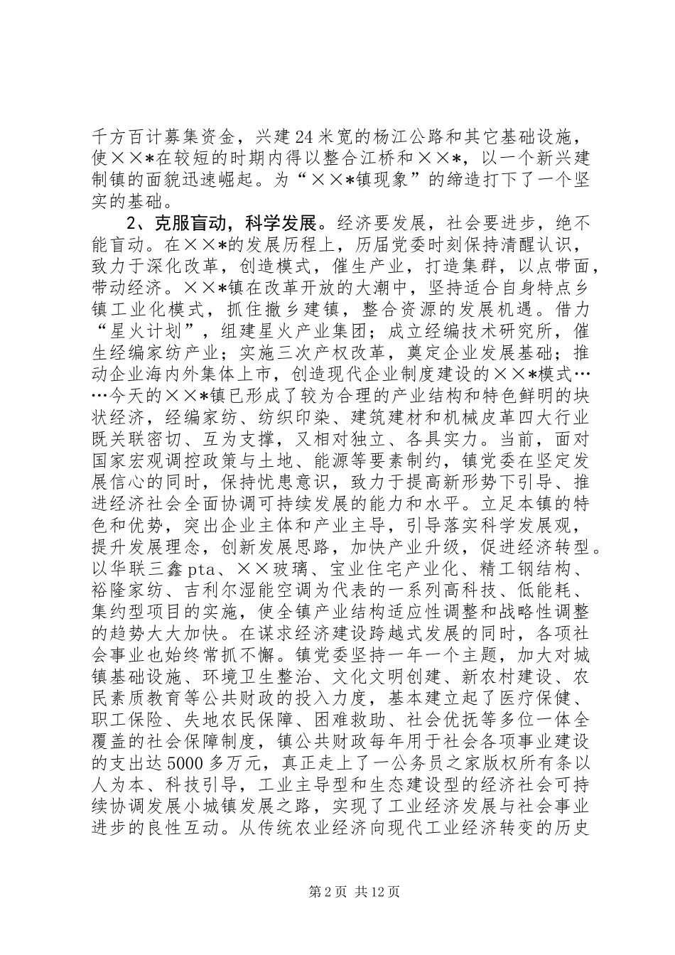 “市级五好乡镇党委”事迹材料_第2页