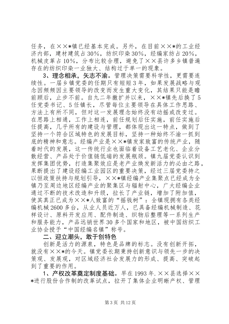 “市级五好乡镇党委”事迹材料_第3页