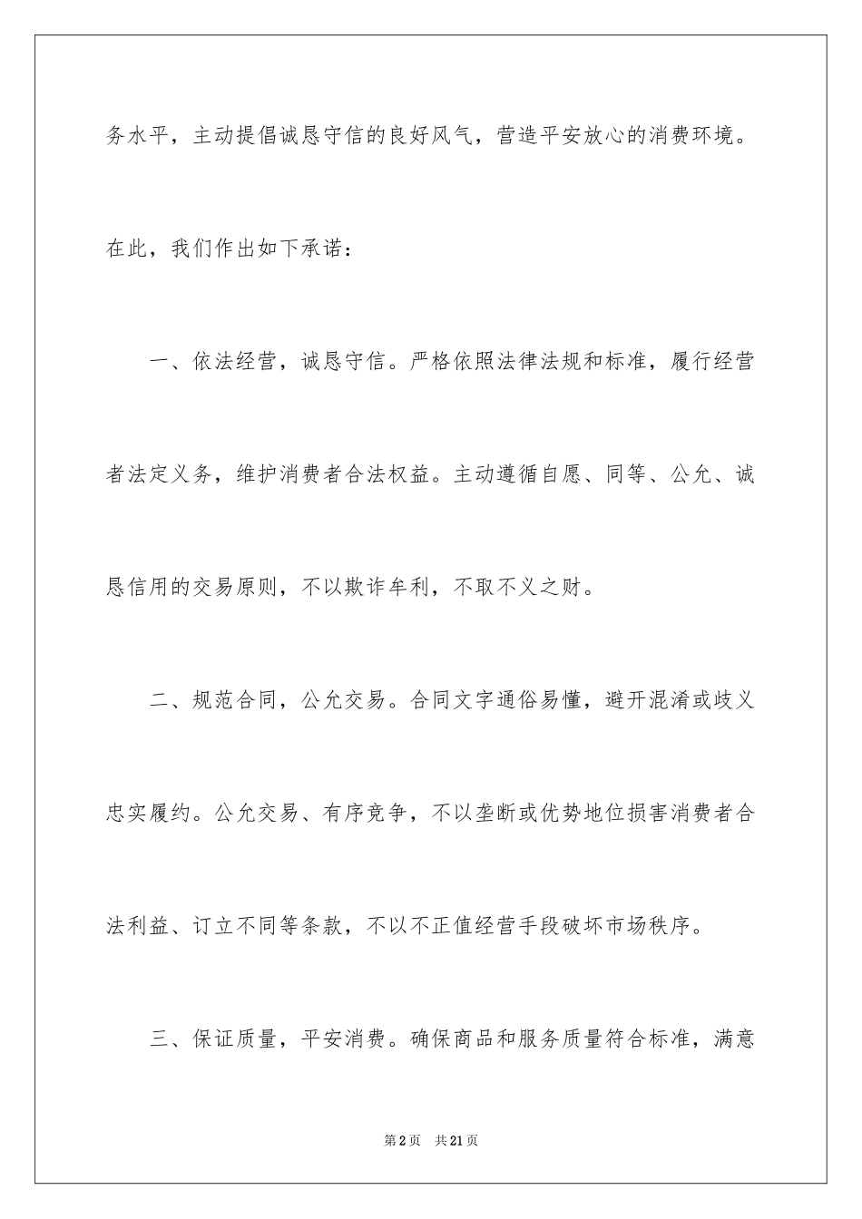 2024守法经营承诺书_24_第2页