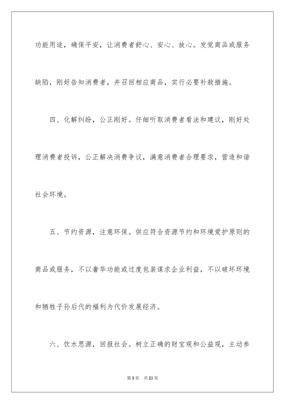 2024守法经营承诺书_24_第3页