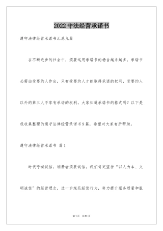 2024守法经营承诺书_24