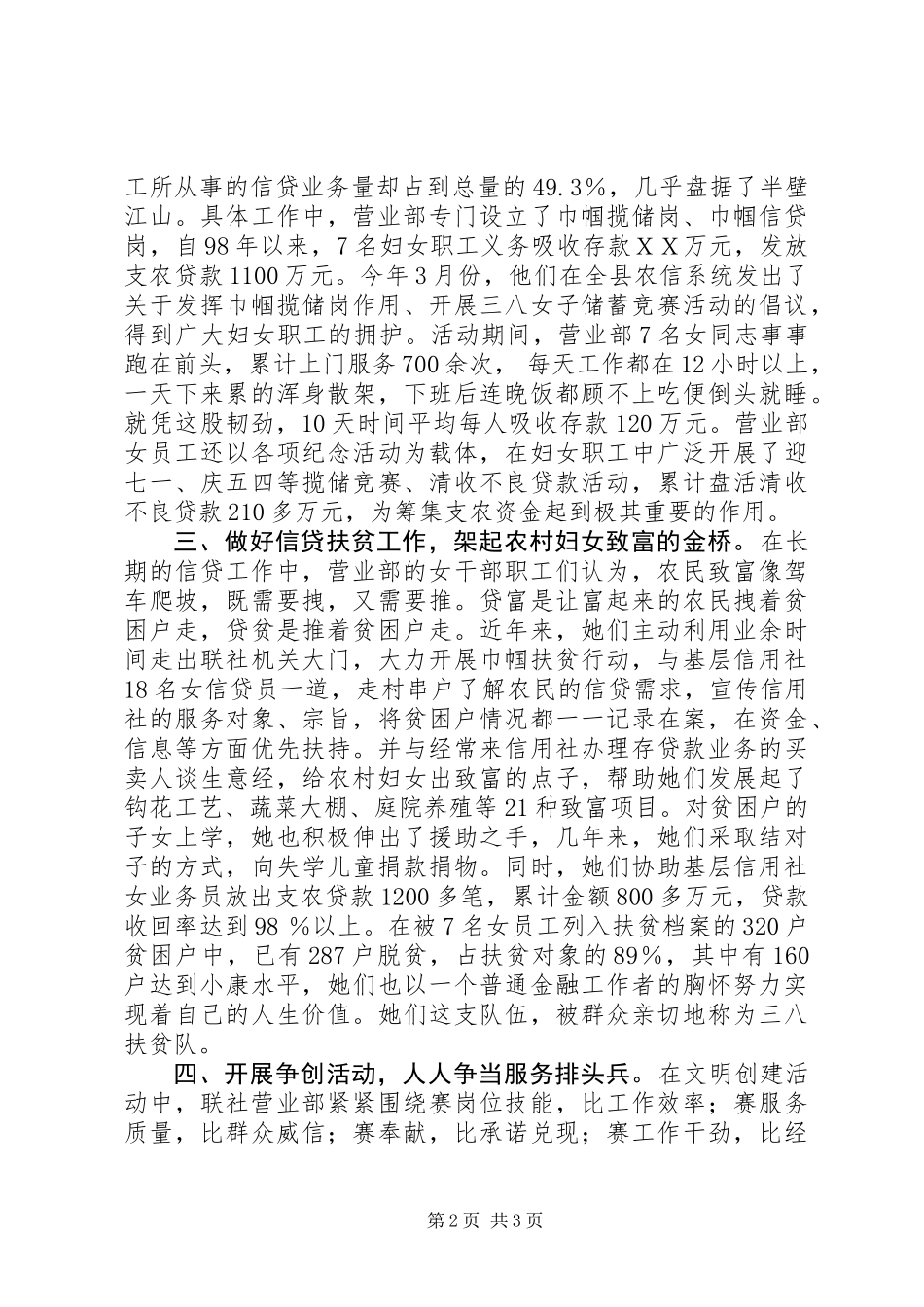 “巾帼文明示范岗”创建事迹材料_第2页