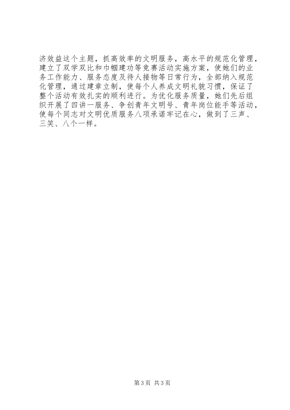 “巾帼文明示范岗”创建事迹材料_第3页