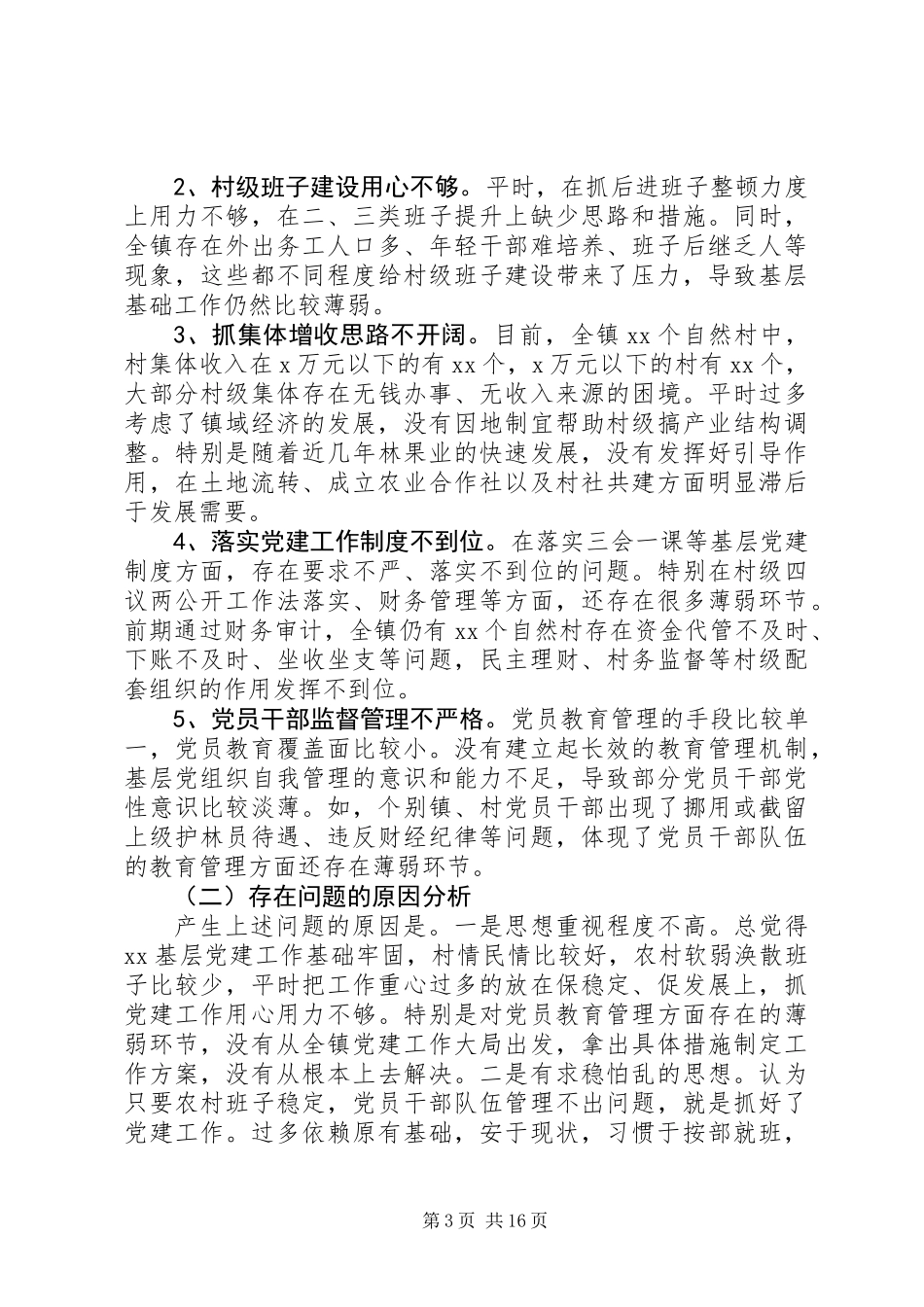 “市直机关+乡镇+企业”的抓党建工作述职报告_第3页