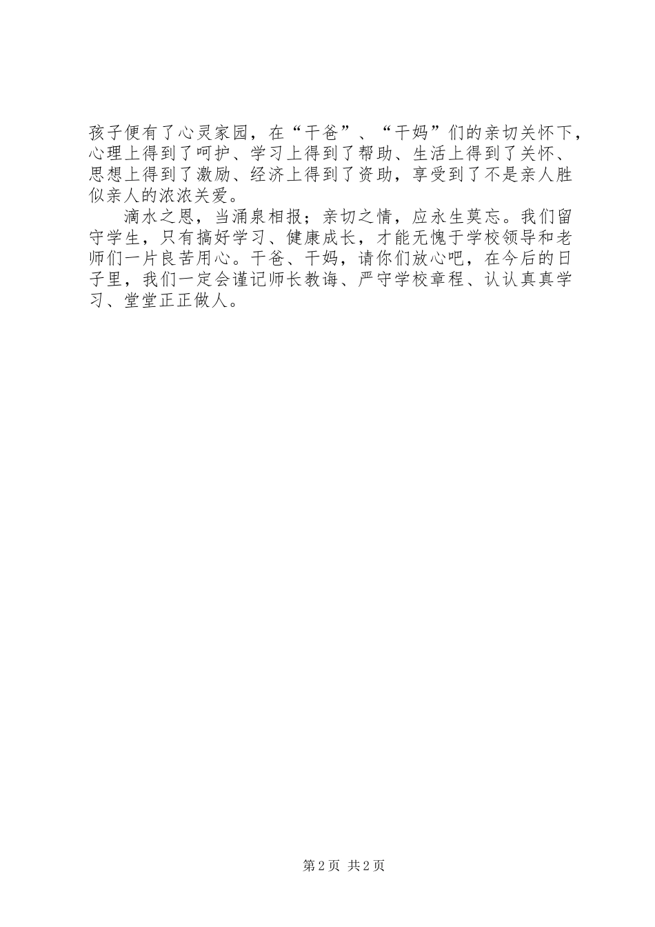 “师生认亲”活动发言稿_第2页