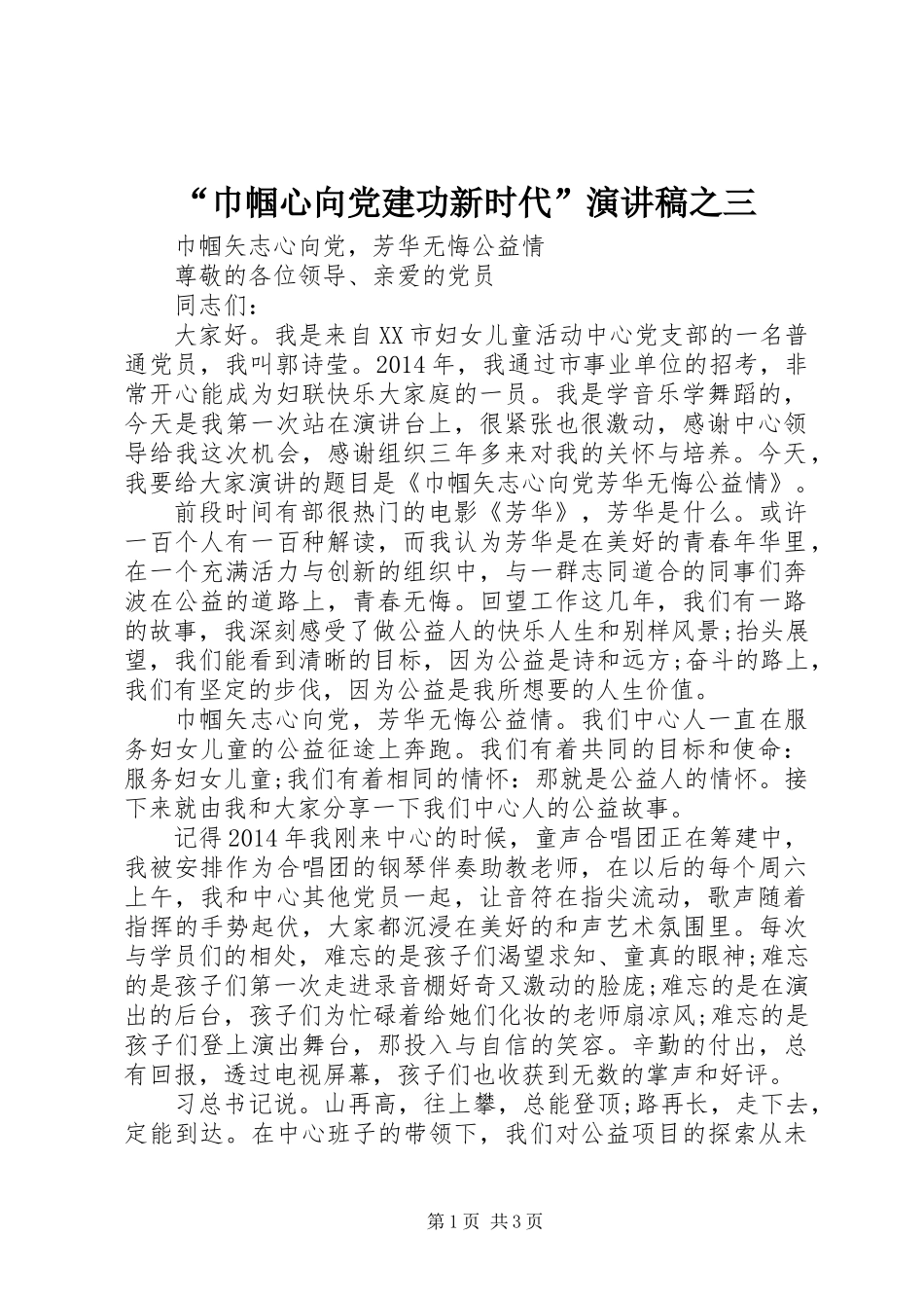 “巾帼心向党建功新时代”演讲稿之三_第1页