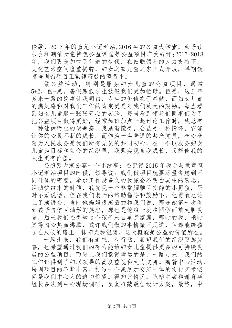 “巾帼心向党建功新时代”演讲稿之三_第2页