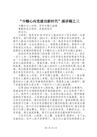 “巾帼心向党建功新时代”演讲稿之三