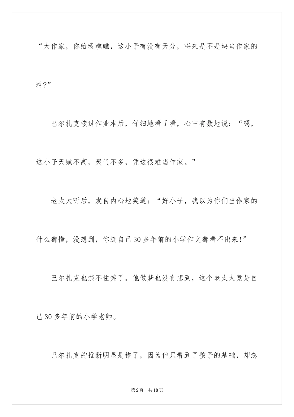 2024名人故事作文_174_第2页
