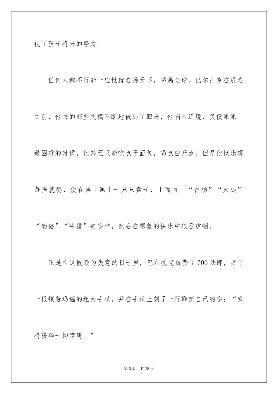 2024名人故事作文_174_第3页