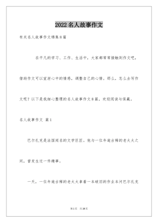 2024名人故事作文_174
