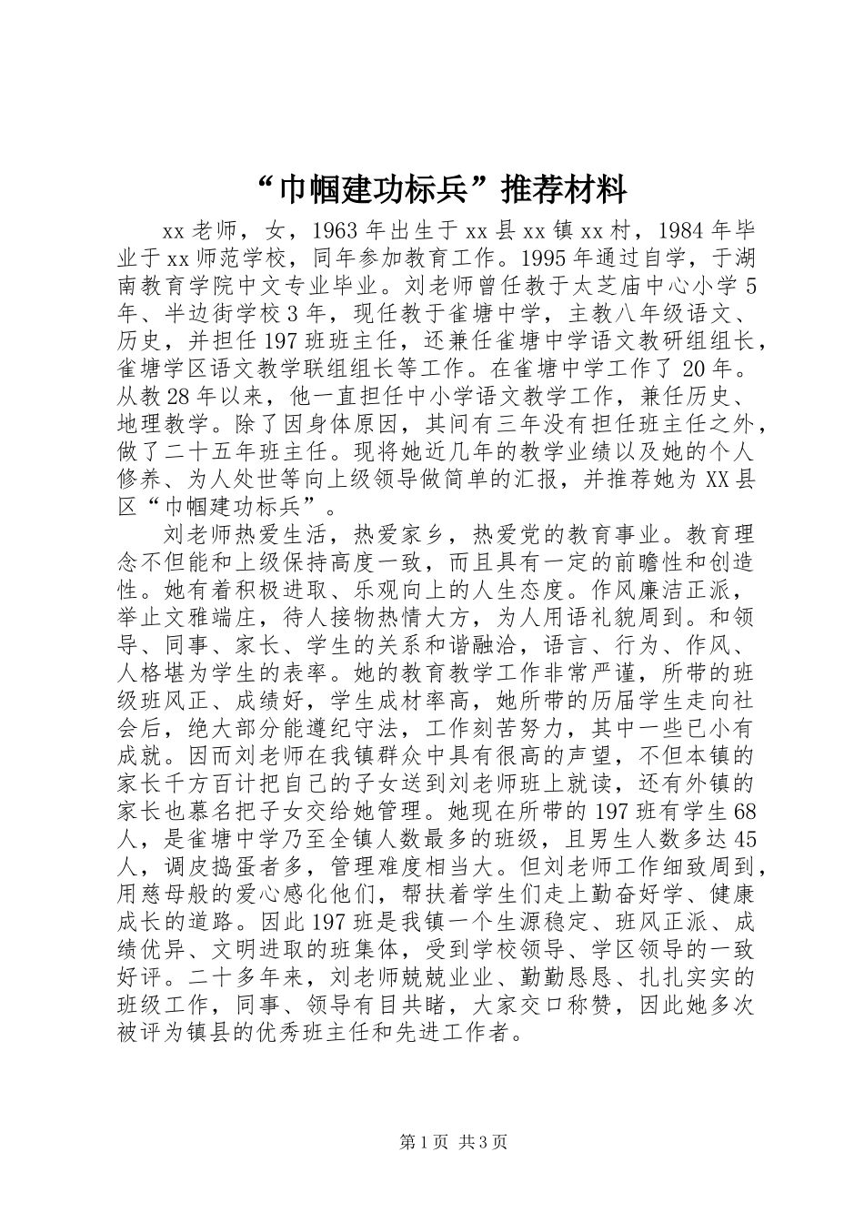 “巾帼建功标兵”推荐材料_第1页