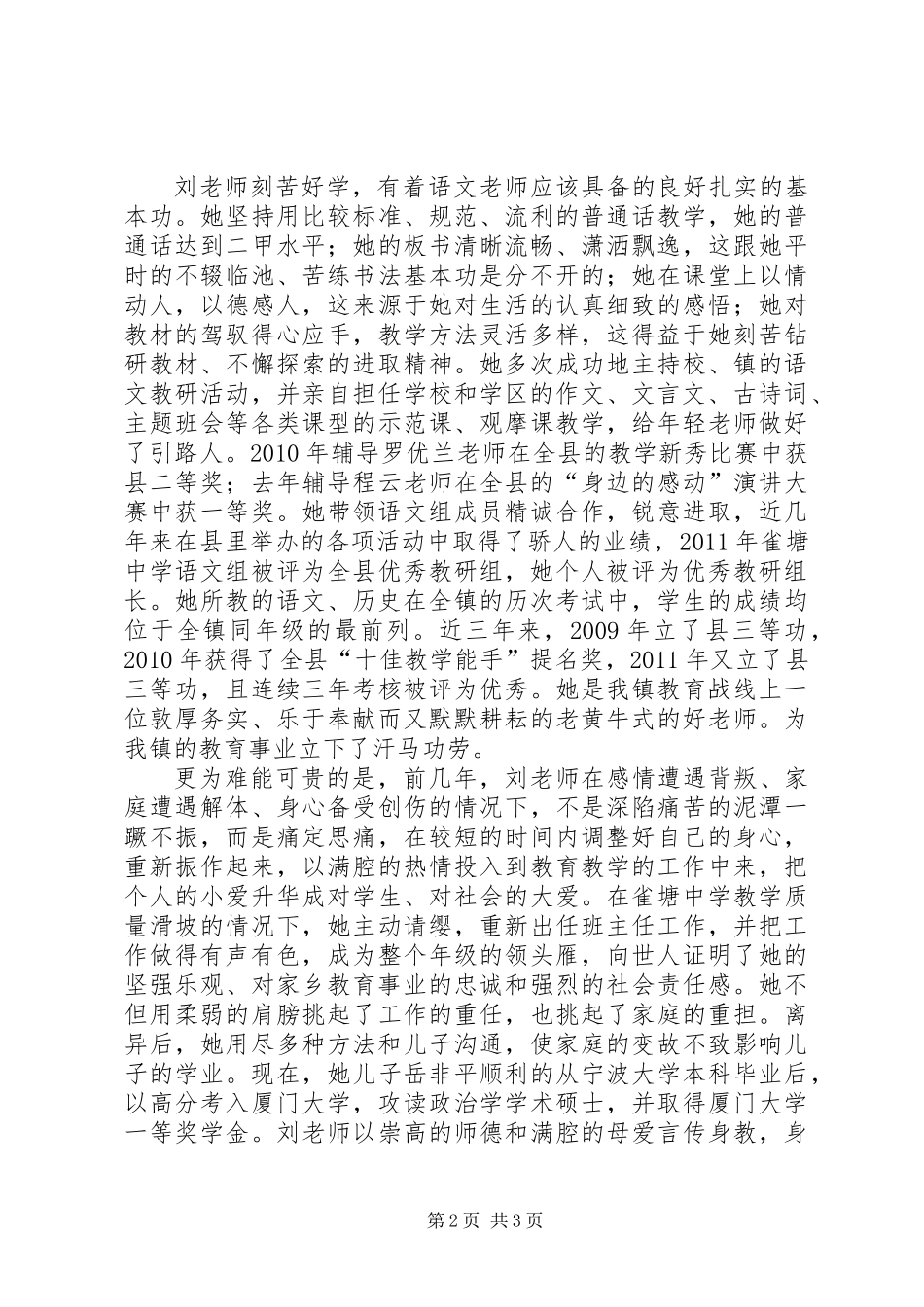 “巾帼建功标兵”推荐材料_第2页