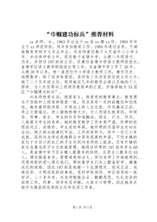 “巾帼建功标兵”推荐材料