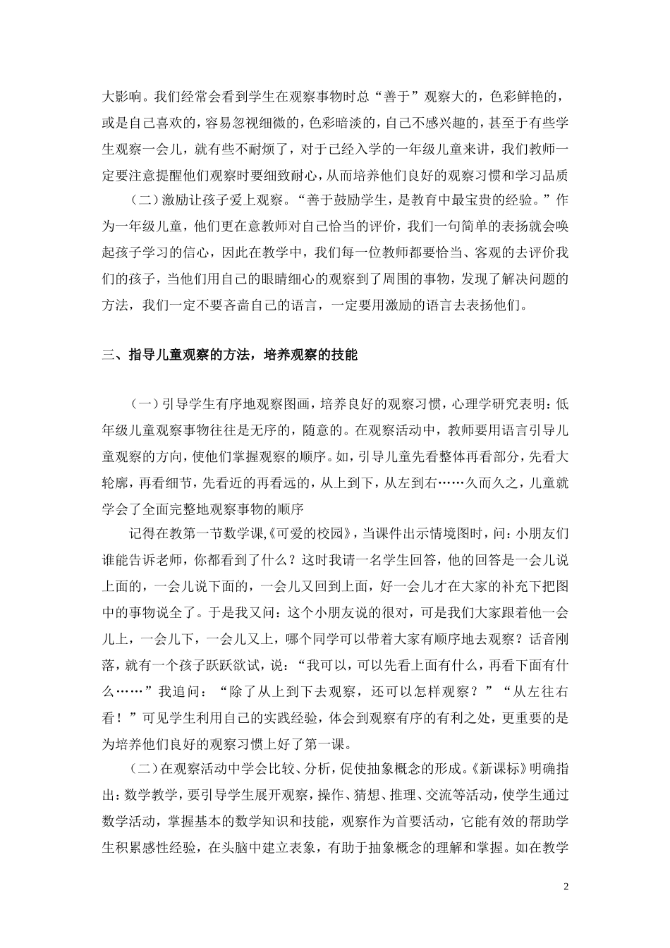 培养一年级学生数学观察能力的几点体会2_第2页