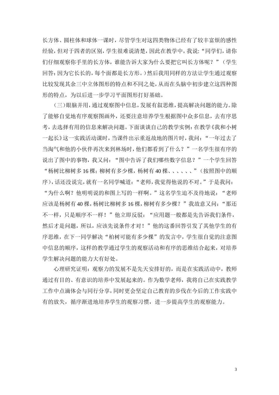 培养一年级学生数学观察能力的几点体会2_第3页