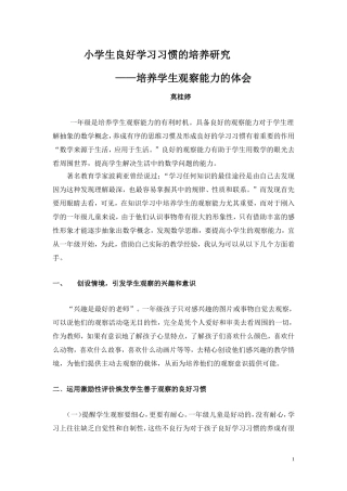 培养一年级学生数学观察能力的几点体会2