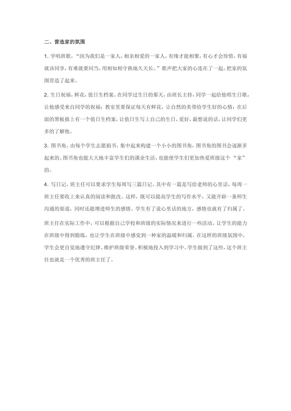 班主任第二部_第1页