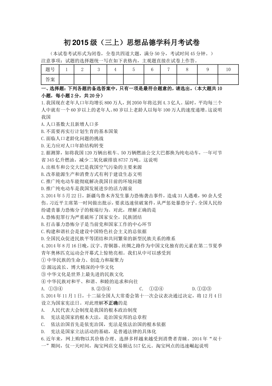 某某中学初2015级月考题_第1页