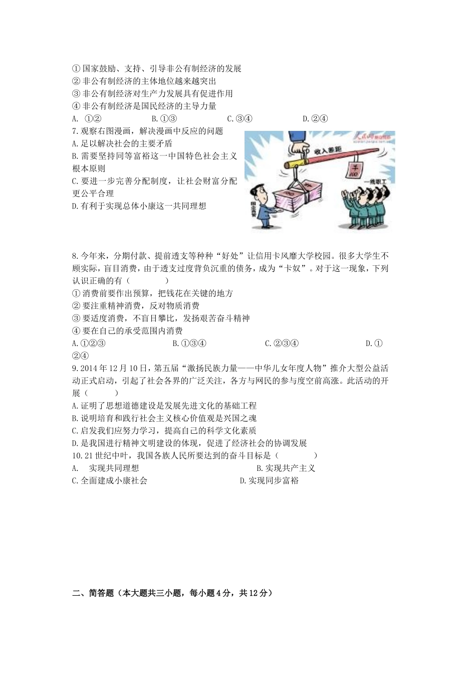 某某中学初2015级月考题_第2页