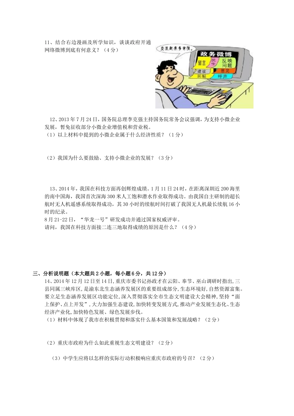 某某中学初2015级月考题_第3页