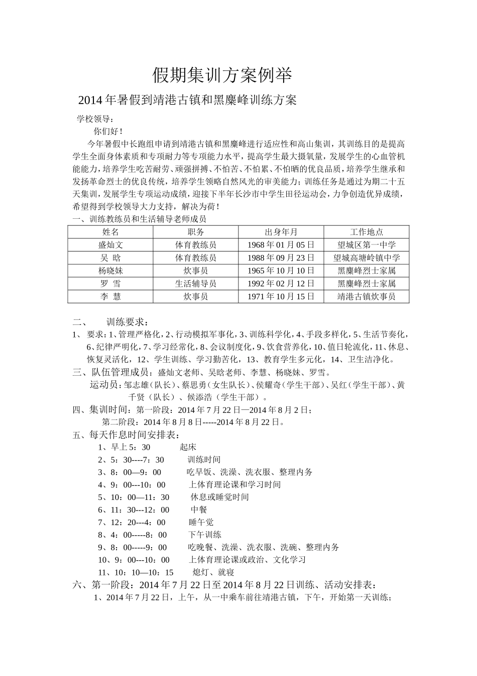 假期集训方案例举2_第1页