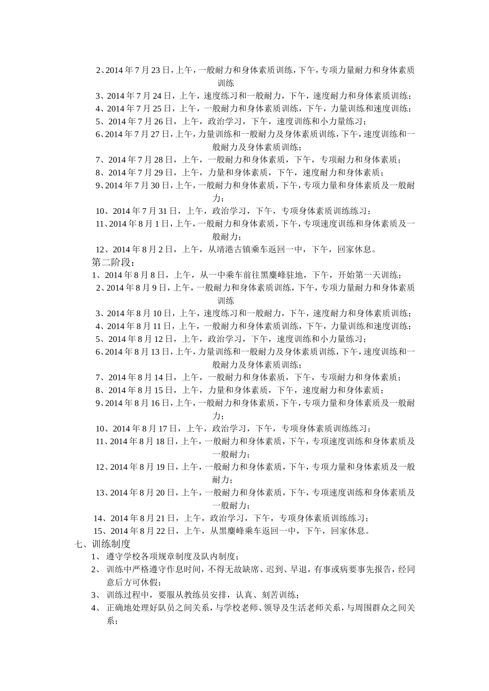 假期集训方案例举2_第2页