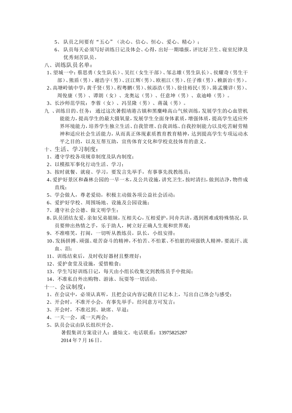 假期集训方案例举2_第3页