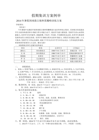 假期集训方案例举2