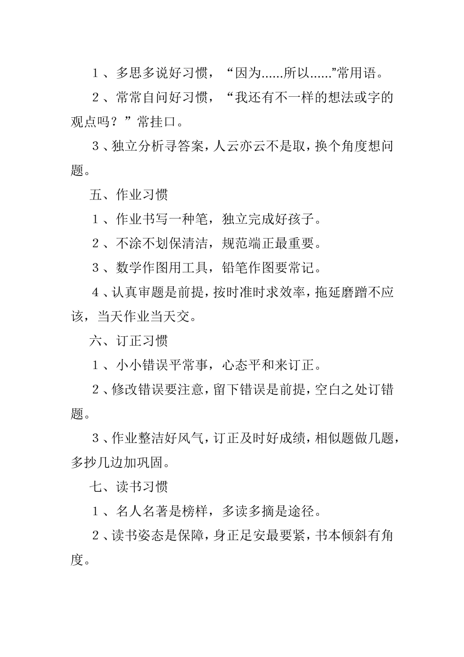 小学阶段要培养的好习惯_第2页