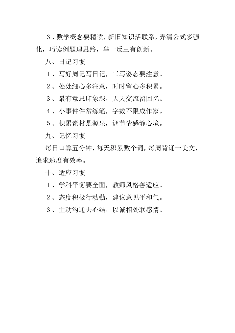 小学阶段要培养的好习惯_第3页