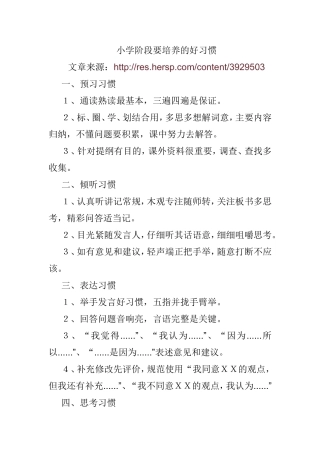 小学阶段要培养的好习惯