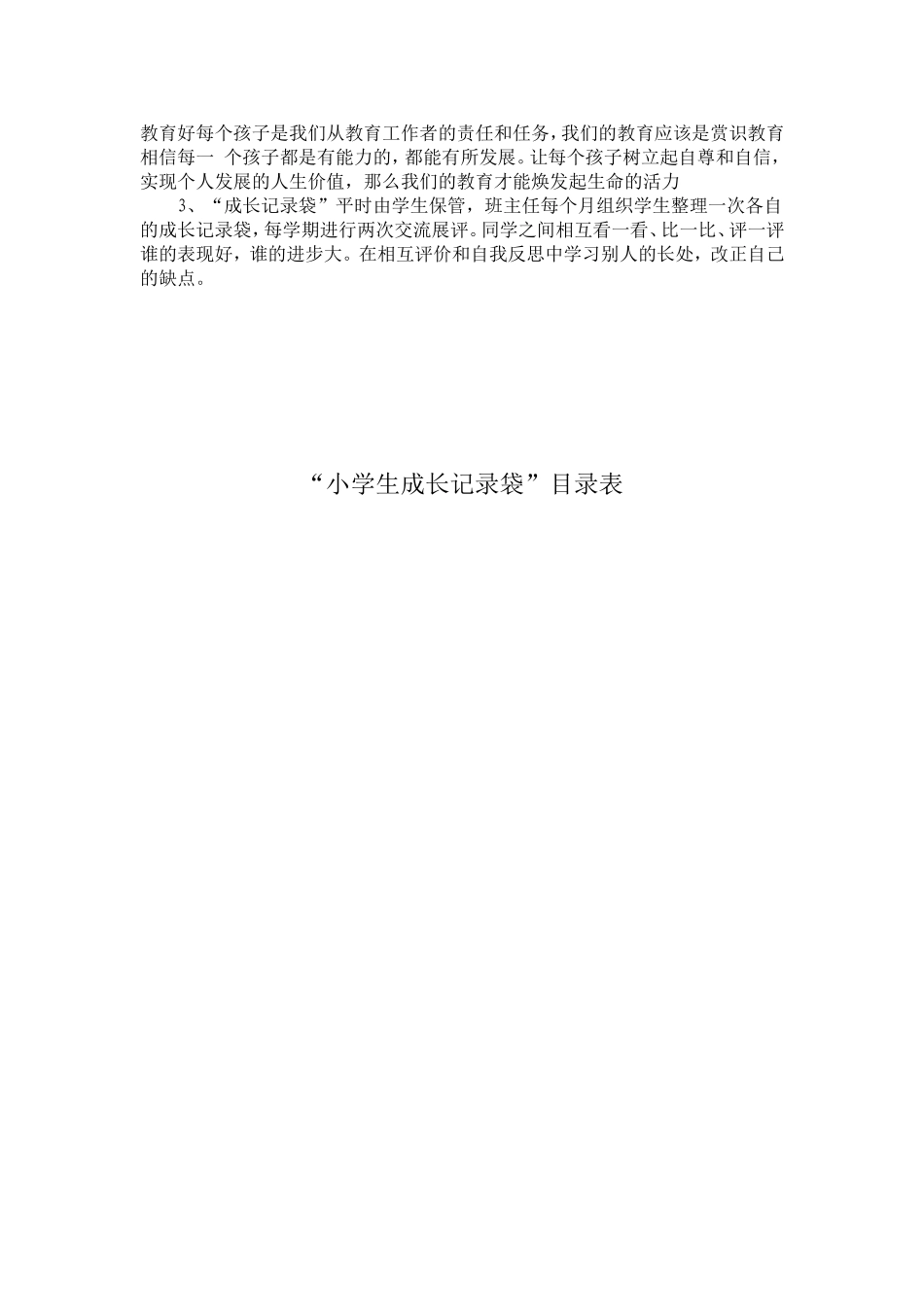 小学个人生成长档案_第3页